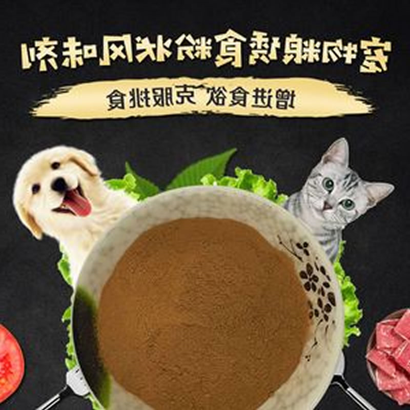 宠物粮风味剂