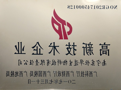 杏彩体育网
-高新技术企业荣誉证书