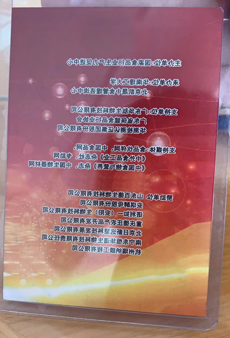 杏彩体育网
酶制剂是2019第二届生物活性肽研讨会赞助商