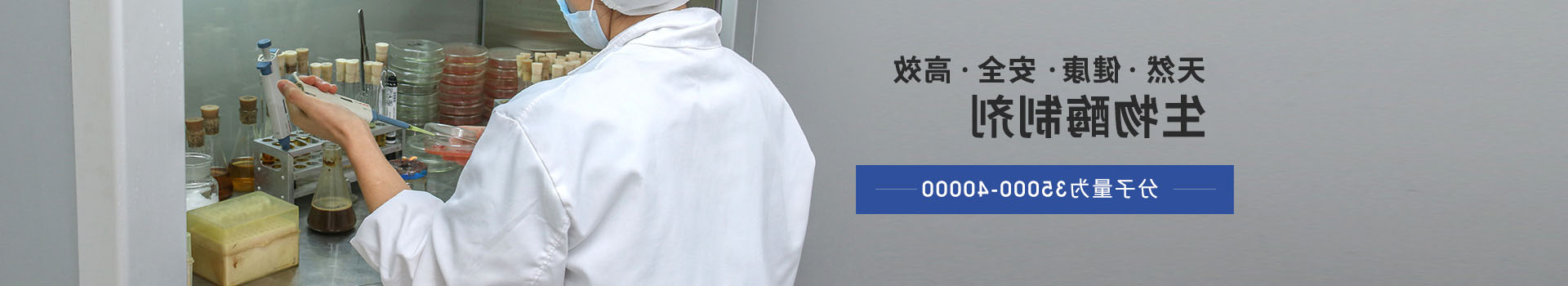 杏彩体育网
中性蛋白酶：纯天然、健康、安全、高效生物酶制剂