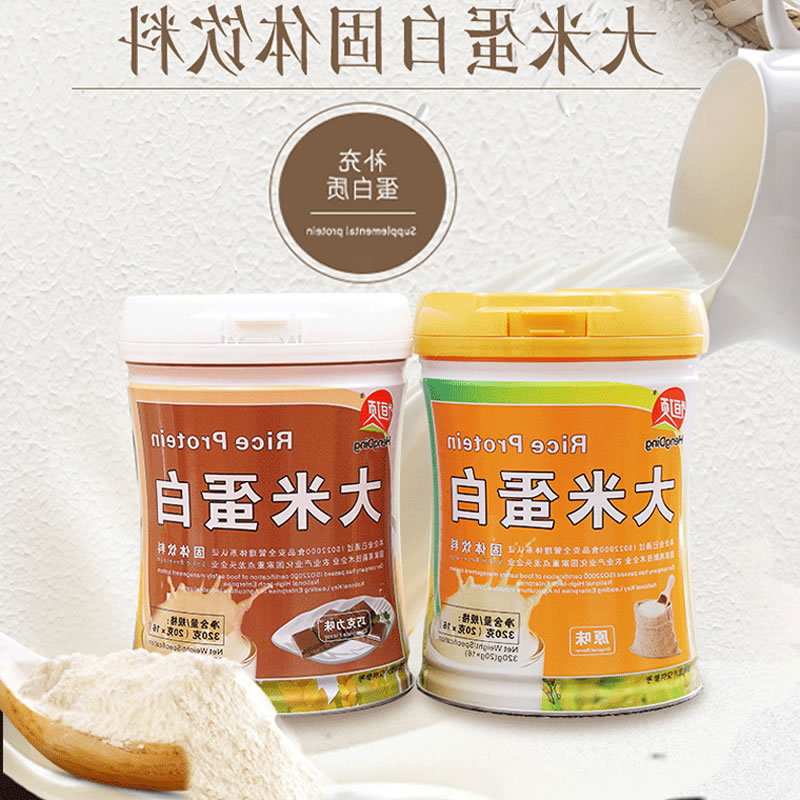 大米蛋白饮品